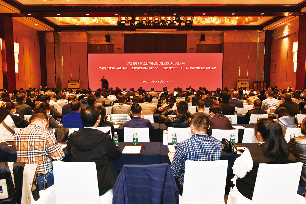 A江蘇省工商聯(lián)在無錫舉辦“學(xué)習(xí)二十大、奮進新征程”黨的二十大精神宣講