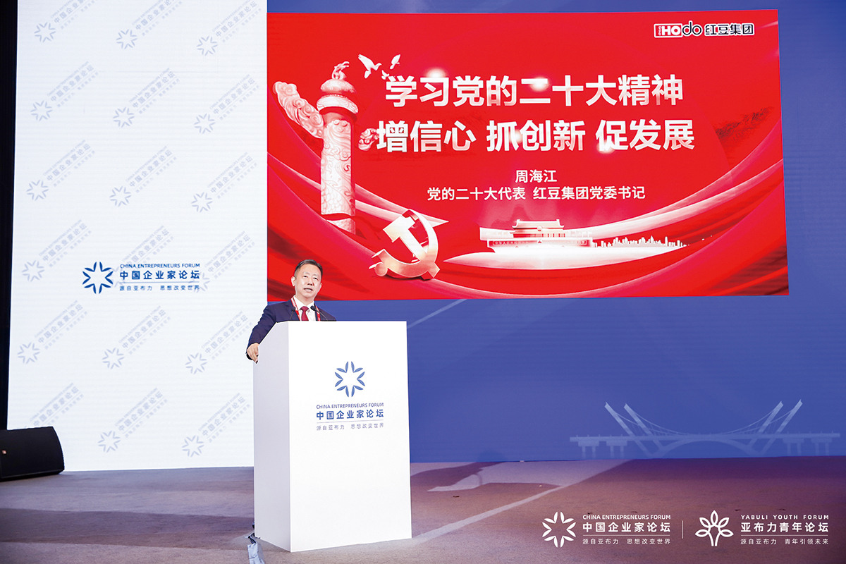 11月4日，周海江出席2022亞布力中國企業(yè)家論壇創(chuàng)新年會(huì)開幕式并演講。