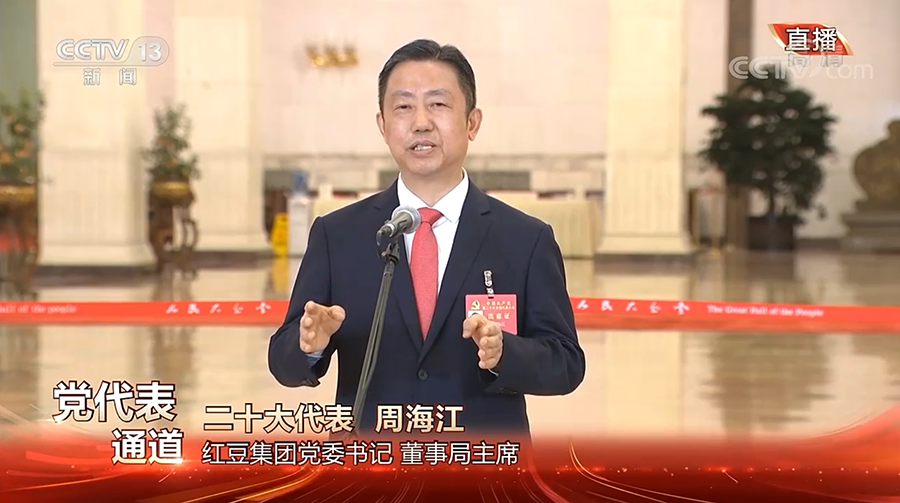周海江走上二十大黨代表通道，答外媒提問（截屏）