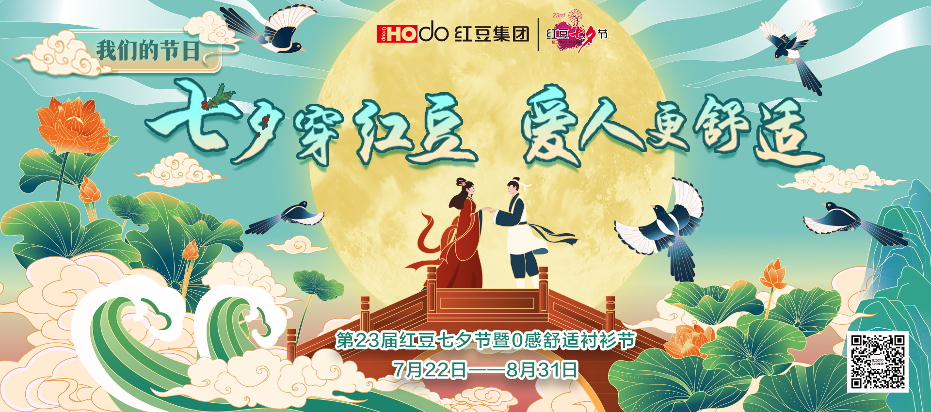 七夕穿紅豆，愛人更舒適2