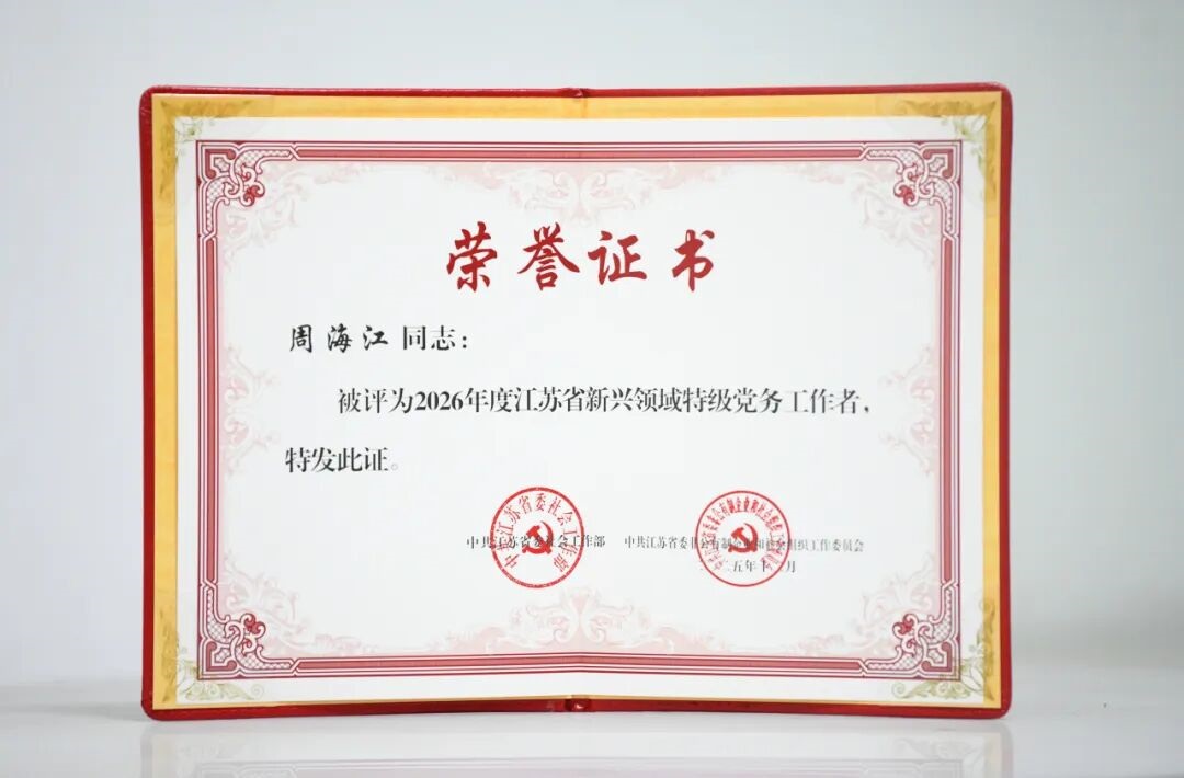 特級(jí)黨務(wù)工作者2