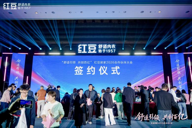 居家2026合作伙伴大會(huì)11