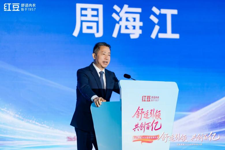 居家2026合作伙伴大會(huì)4