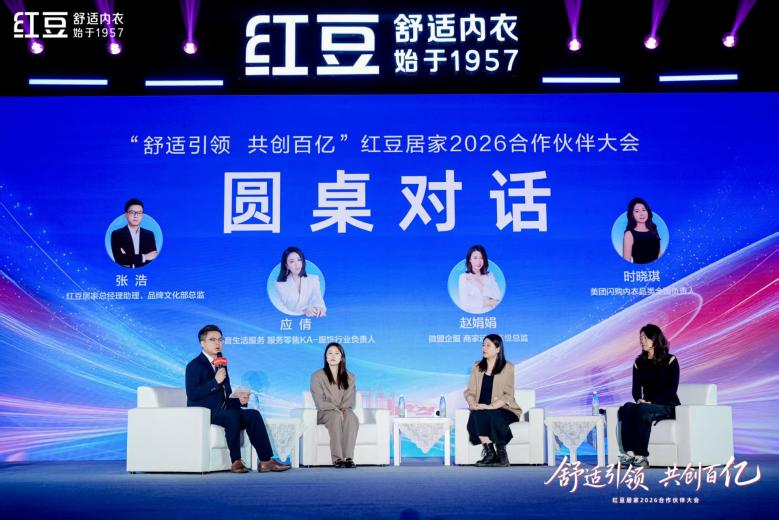 居家2026合作伙伴大會(huì)5