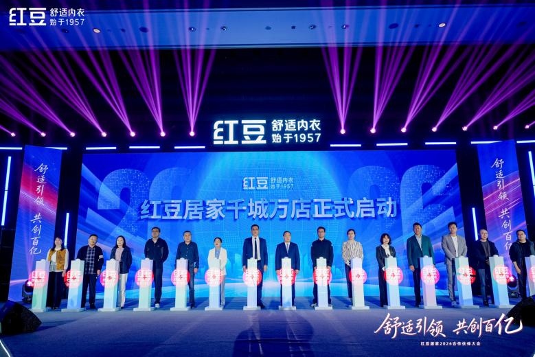 居家2026合作伙伴大會(huì)9